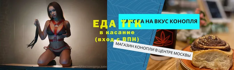 Еда ТГК марихуана  Кимры 